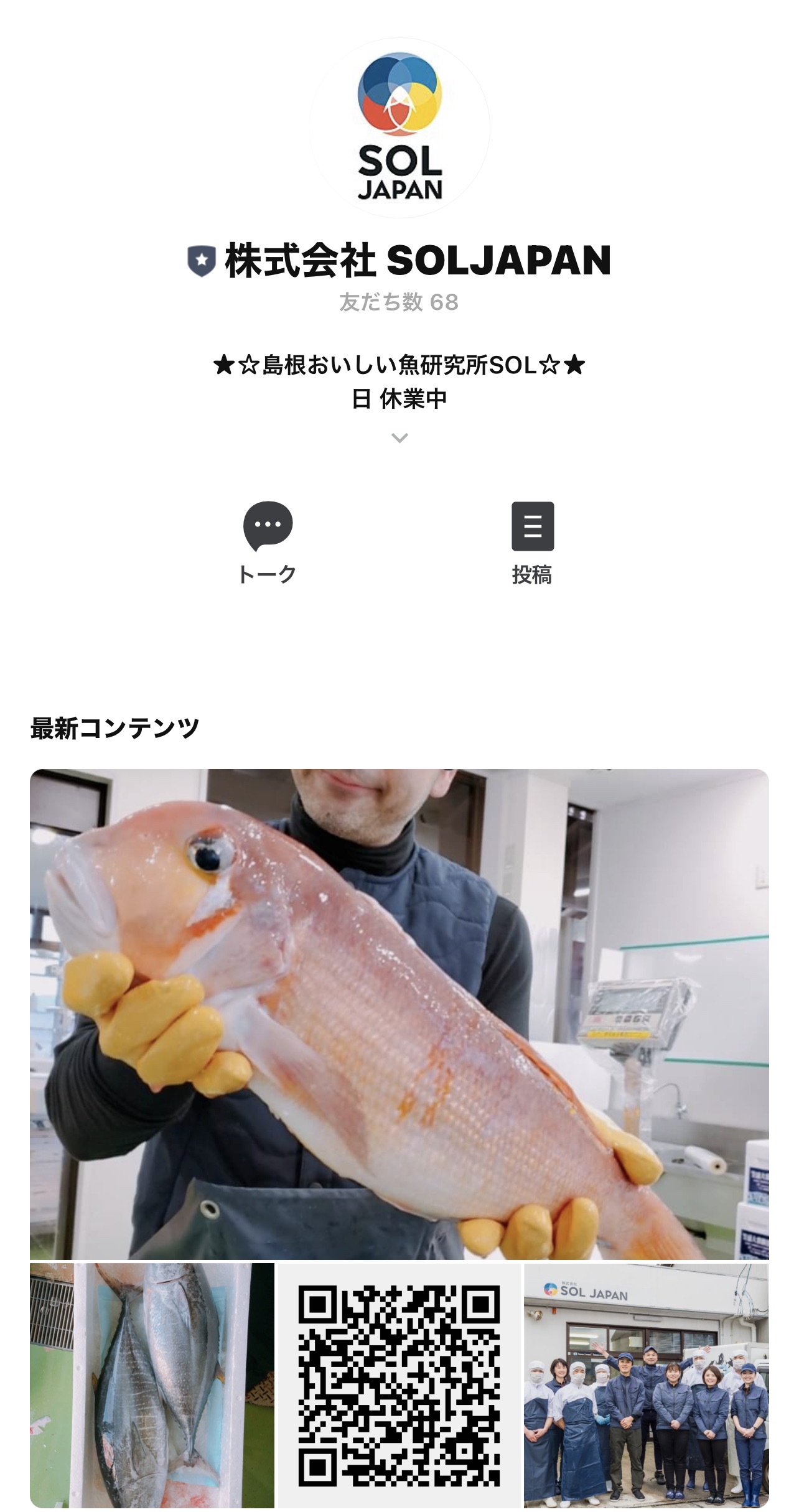 激得情報発信のためのLINE公式アカウント発動！ | 世界に「島根の魚」を発信する企業を目指す株式会社 SOL JAPANウェブサイト